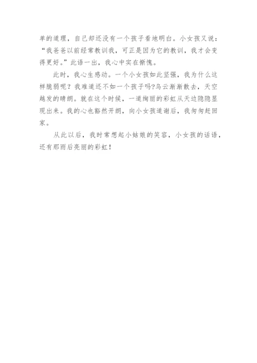 雨后彩虹议论文.docx