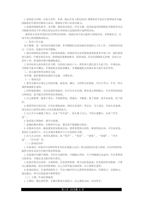 幼儿园大班上学期个人工作计划.docx