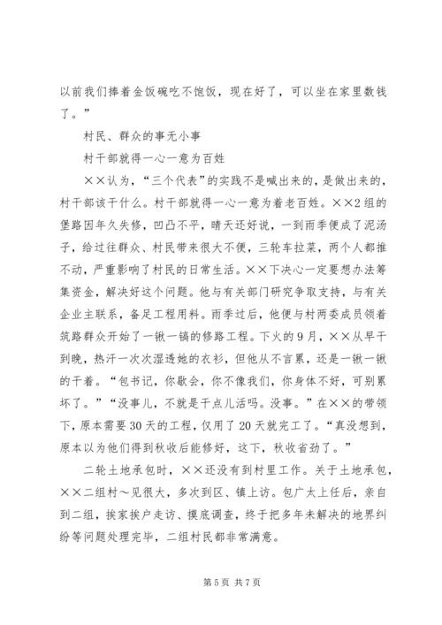 学习优秀村党支部书记周国文先进事迹心得体会 (5).docx