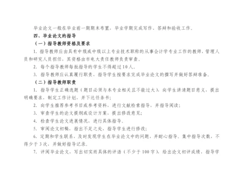 重庆广播电视大学开放教育本科会计学专业毕业论文工作.docx