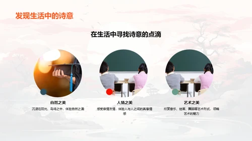古诗之韵 探索之旅