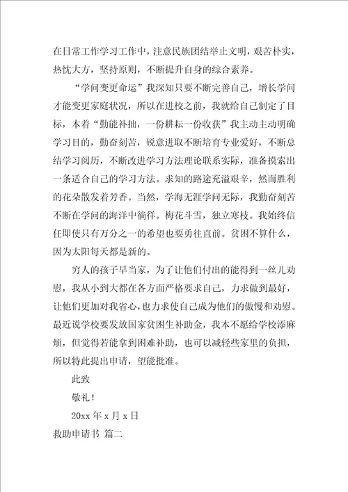 困难救助申请书1