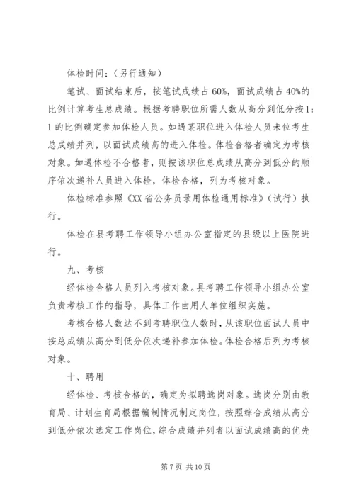 事业单位公开考聘工作人员实施方案.docx