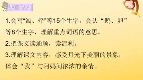 2 走月亮  课件