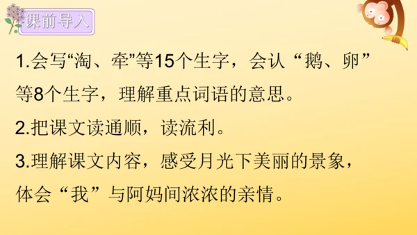 2 走月亮  课件