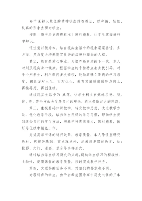 高中历史期末教学工作总结.docx