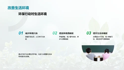 绿色行动在班级