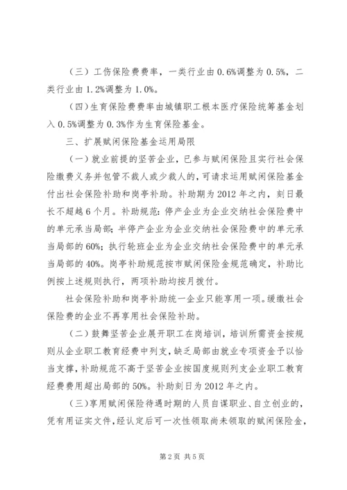 企业稳定就业形势指导意见.docx