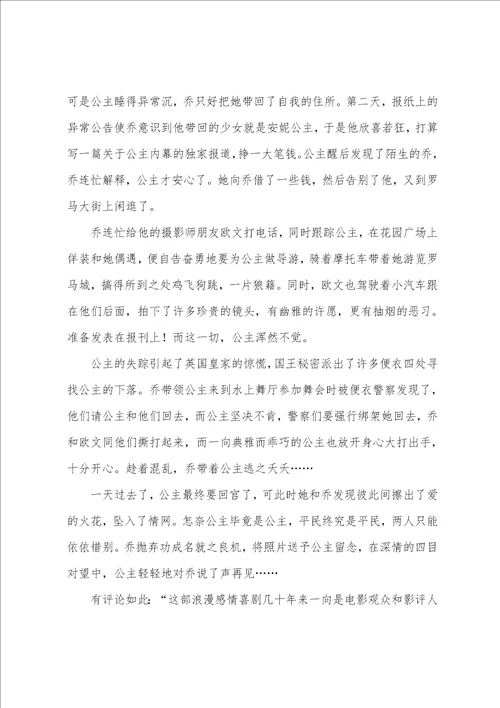 奥黛丽赫本主演罗马假日观后感范文