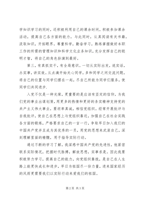 第二季度思想汇报范文.docx