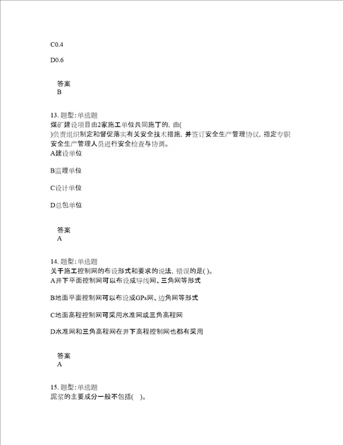 二级建造师考试矿业工程管理与实务题库100题含答案测考919版