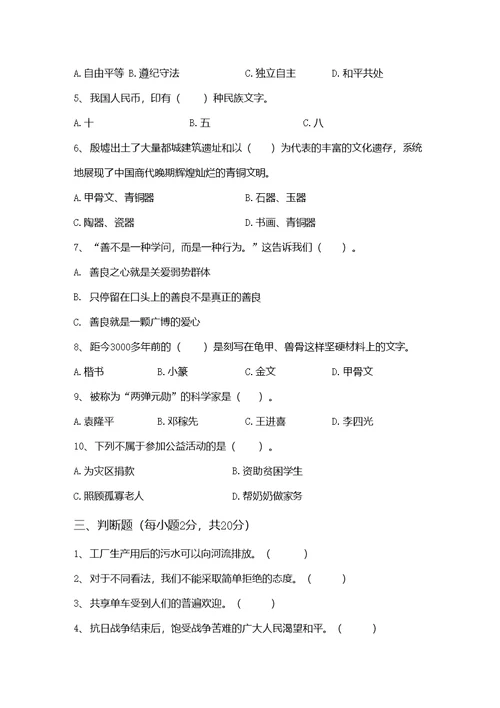 2021新部编版五年级下册《道德与法治》期中测试卷及答案【新版】
