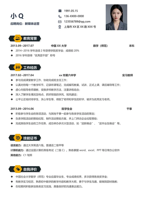 教师个人通用简历408