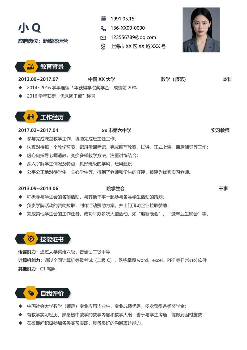 教师个人通用简历408