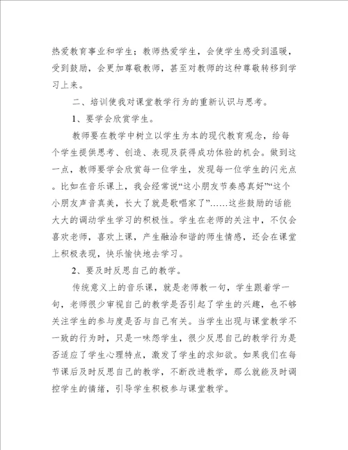 音乐教师寒假培训心得体会4篇