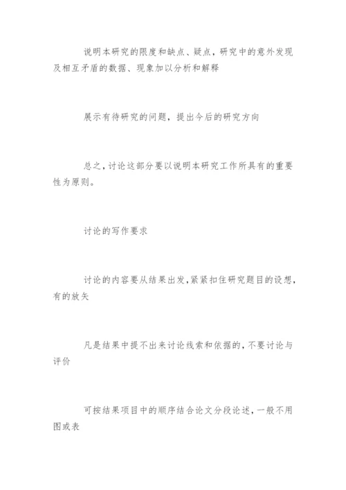 SCI医学论文格式.docx