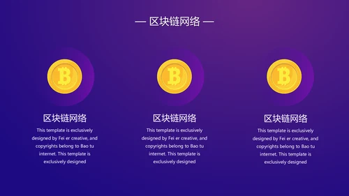 比特币区块链项目数字货币PT模板