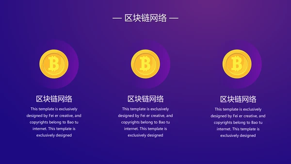 比特币区块链项目数字货币PT模板