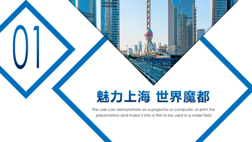 魅力上海印象上海旅游旅行游玩介绍PPT