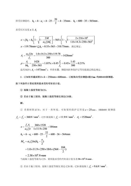 2023年混凝土结构设计原理形成性考核册答案本最新.docx