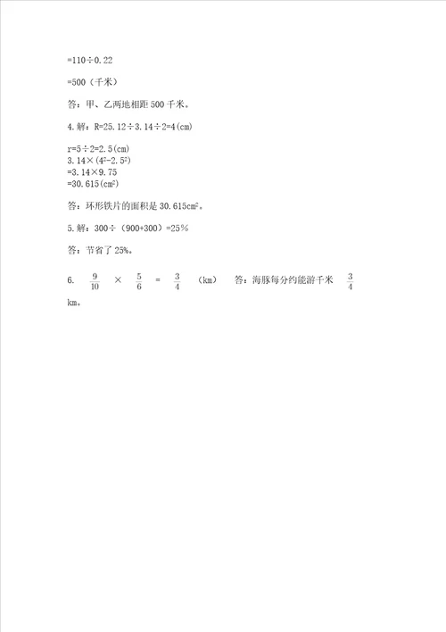 小学数学六年级上册期末试卷附完整答案夺冠系列