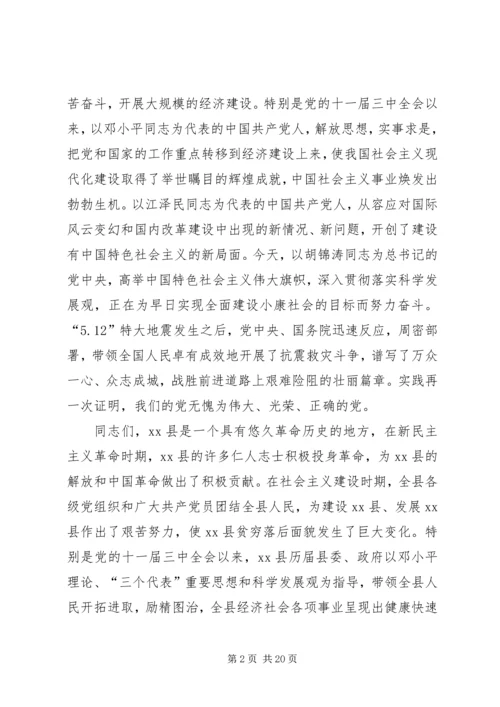 关于抗震救灾和灾后重建暨庆祝“七一”表彰大会上的讲话.docx