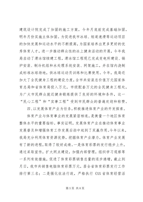 体育局年市工作总结_1.docx