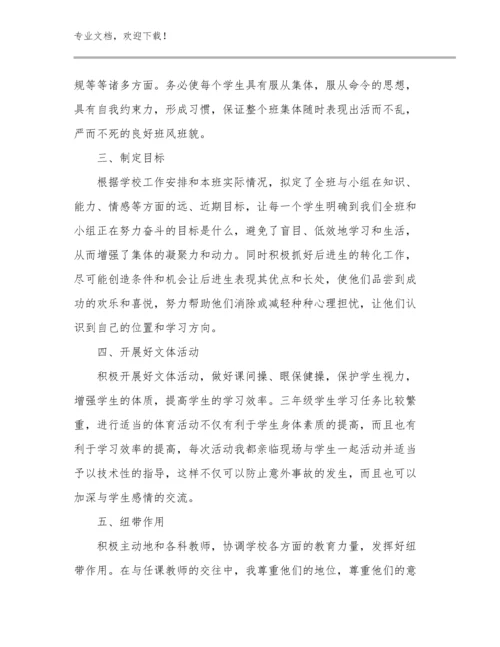 最新新教师远程研修心得体会范文优选范文13篇.docx