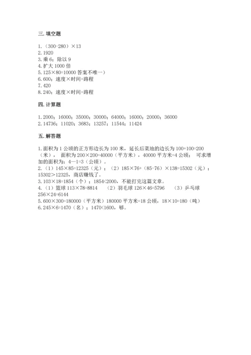 人教版四年级上册数学第四单元《三位数乘两位数》测试卷精品【基础题】.docx