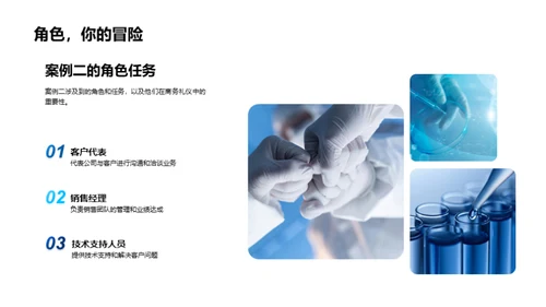 化学业务礼仪解析