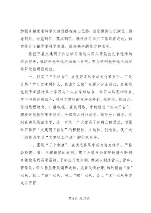 学习文建明工作法心得体会1.docx