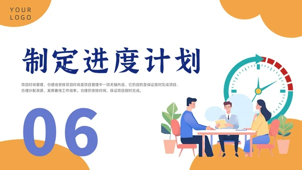 简约项目时间管理PPT模板pmp项目管理（补充）