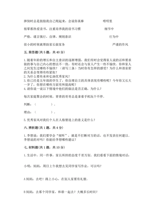 道德与法治五年级下册第1单元我们是一家人测试卷含完整答案【精选题】.docx