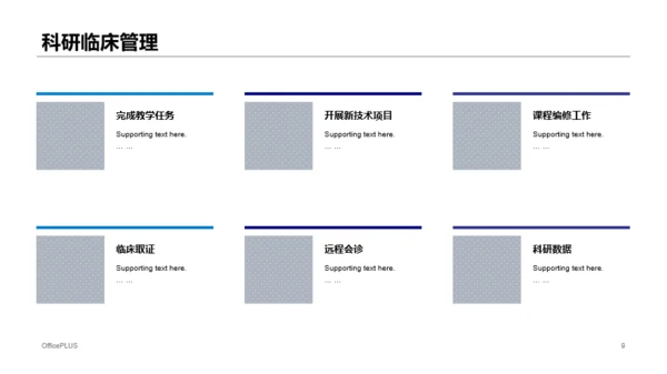 蓝色科技医疗医院年终工作总结PPT模板