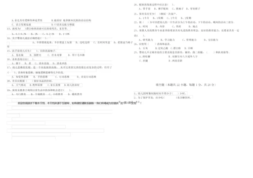 2019年四级保育员强化训练试卷B卷 附解析.docx