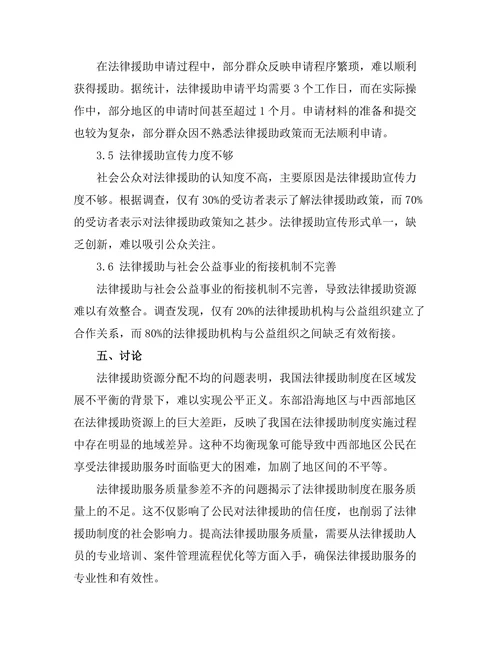 法律援助制度的现状与发展路径研究