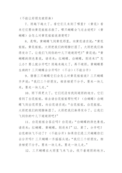 中班语言教案：八仙过海的传说.docx