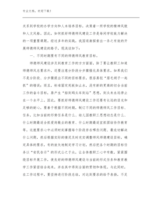 最新新时代幼儿教师心得体会优选例文6篇汇编.docx