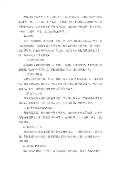 中班保育员工作计划汇编15篇