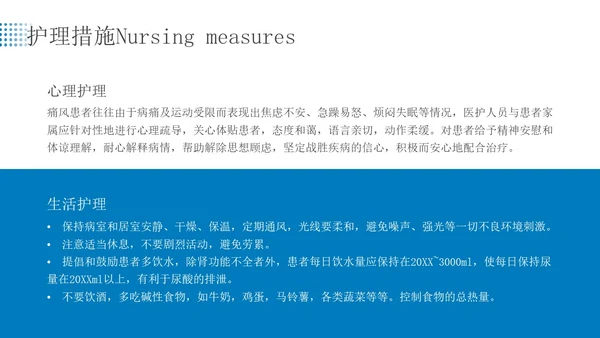 蓝色简约商务痛风患者患者护理医疗培训PPT课件
