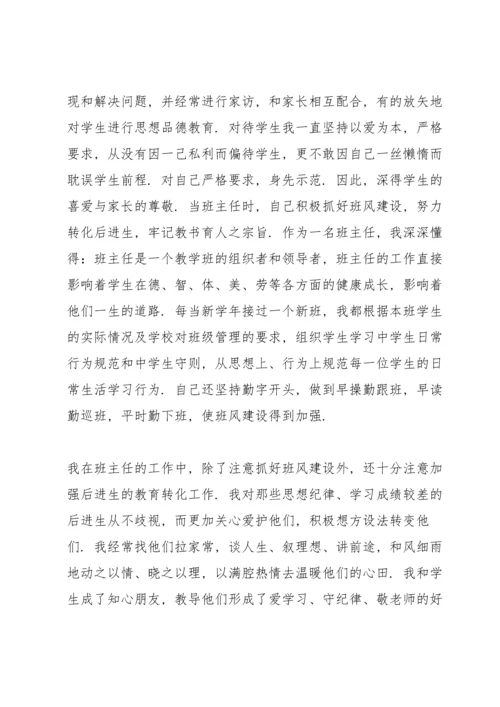 初中教师个人述职报告范文大全.docx