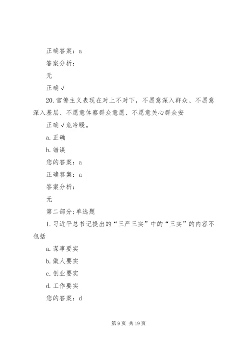 学习弘扬焦裕禄精神,践行“三严三实”深入推进群众路线教育实践活动(上).docx