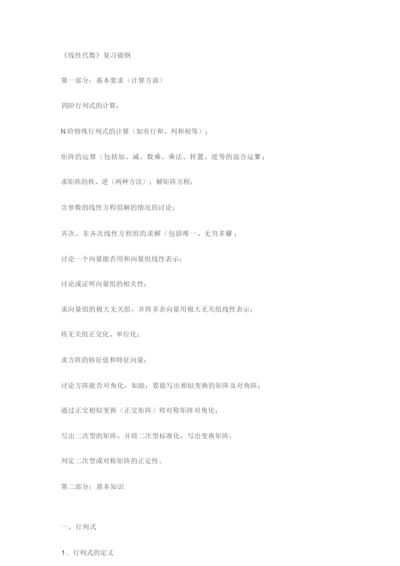 线性代数复习重点.docx