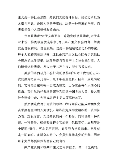 预备党员思想汇报2021年部队