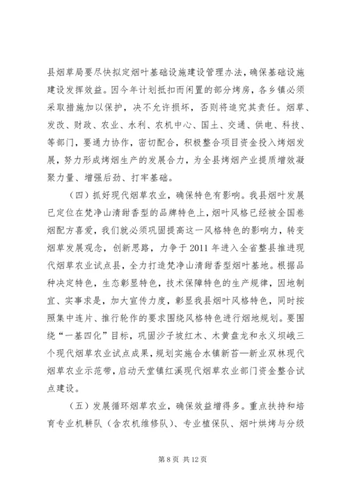 副县长在全县烤烟工作会议上的讲话.docx