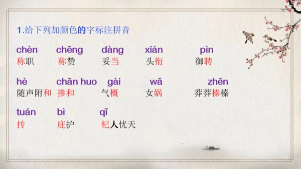 第六单元复习（同步课件）-2023-2024学年七年级语文上册同步精品课堂（统编版）(共16张PPT