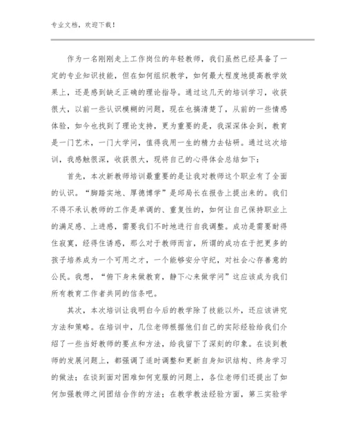 做幸福教师心得体会优选范文20篇汇编.docx
