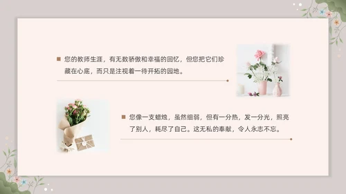 小清新花卉教师退休欢送会PPT课件教师培训