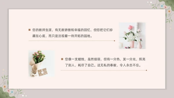 小清新花卉教师退休欢送会PPT课件教师培训
