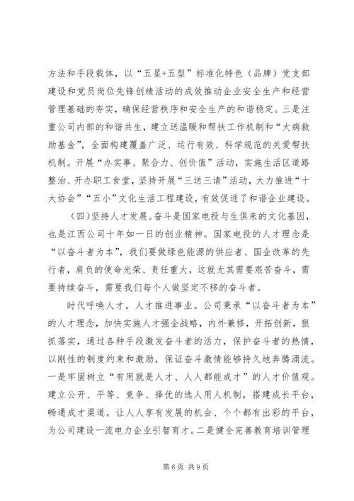 企业文化建设交流材料.docx